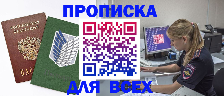 прописка в квартире в Сафоново