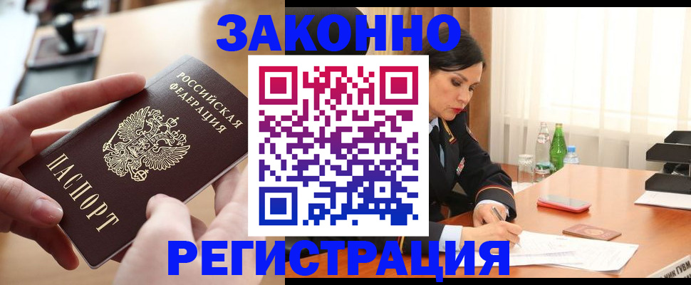 временная регистрация купить в Сафоново