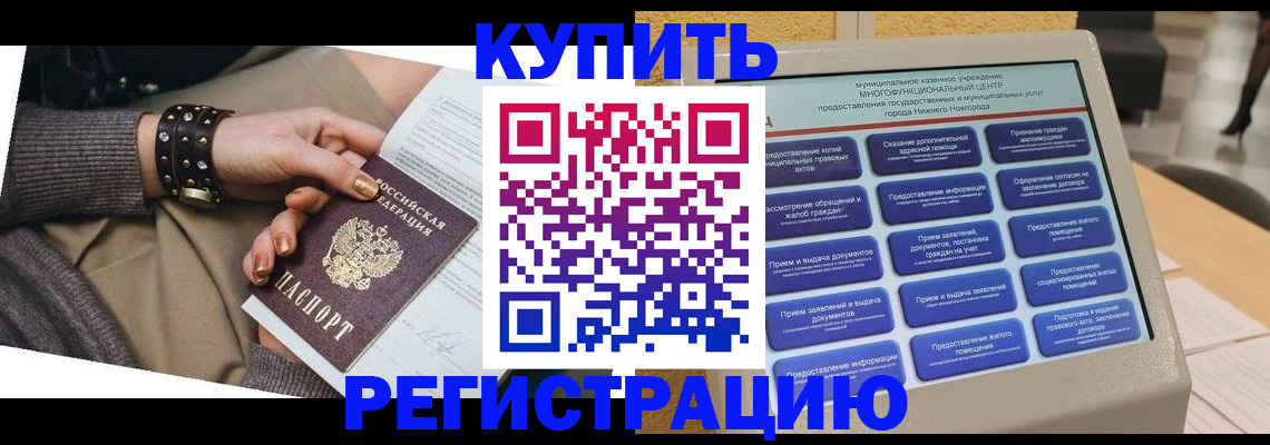 временная прописка в Сафоново